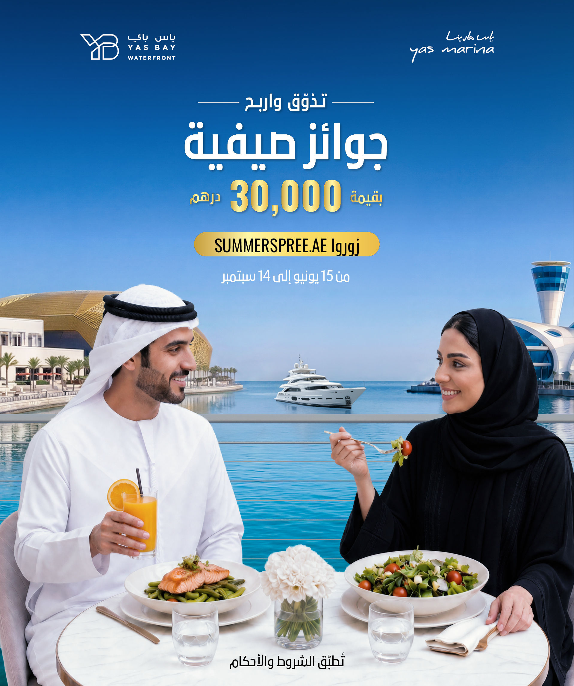 Summer Dine And Win